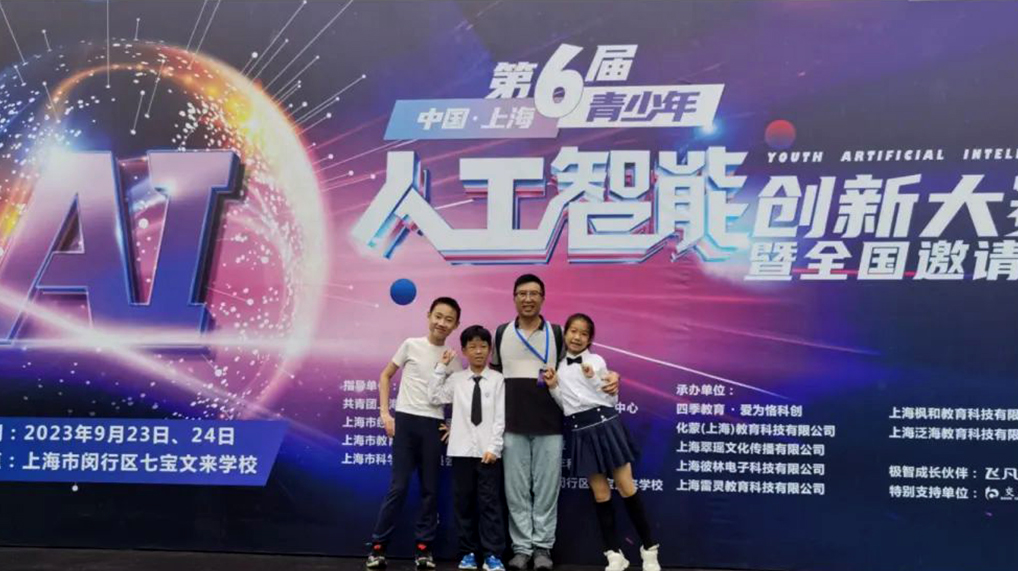 第六届上海市青少年人工智能创新大赛暨全国邀请赛圆满举办，乐创学员喜获佳绩